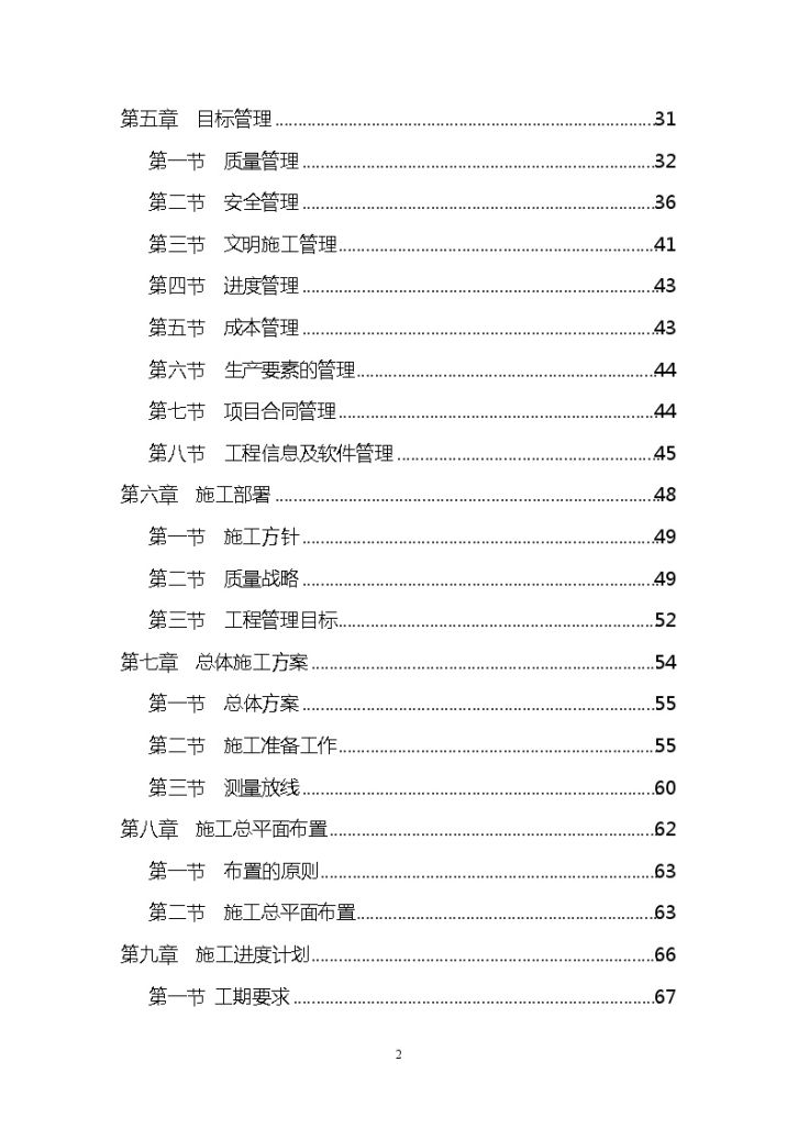 农业综合开发农村灌溉渠整治工程施工组织设计-图二