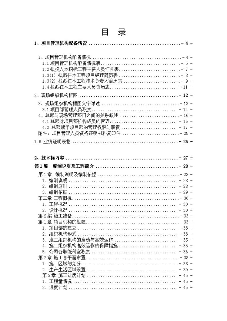 某土地开发整理及灌溉项目施工组织设计-图一