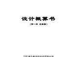 [湖北]大酒店改扩建工程投资估算实例图片1