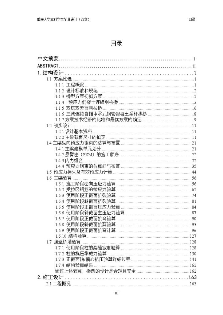 130+248+130桥梁毕设Word版（共261页）-图一