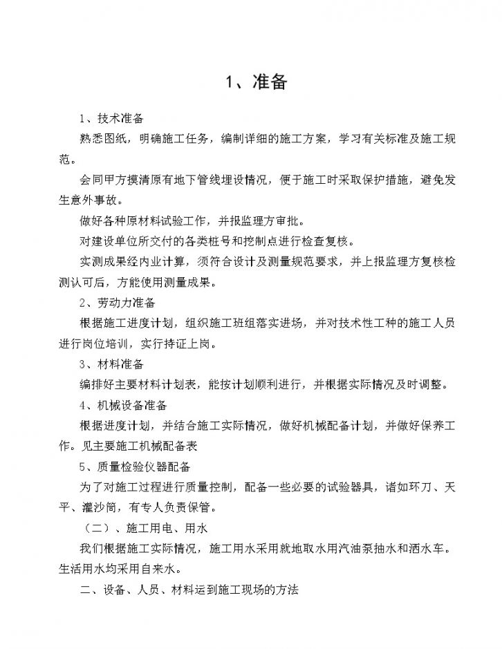 某村道路、河道、健身点绿化工程施工组织设计-图二