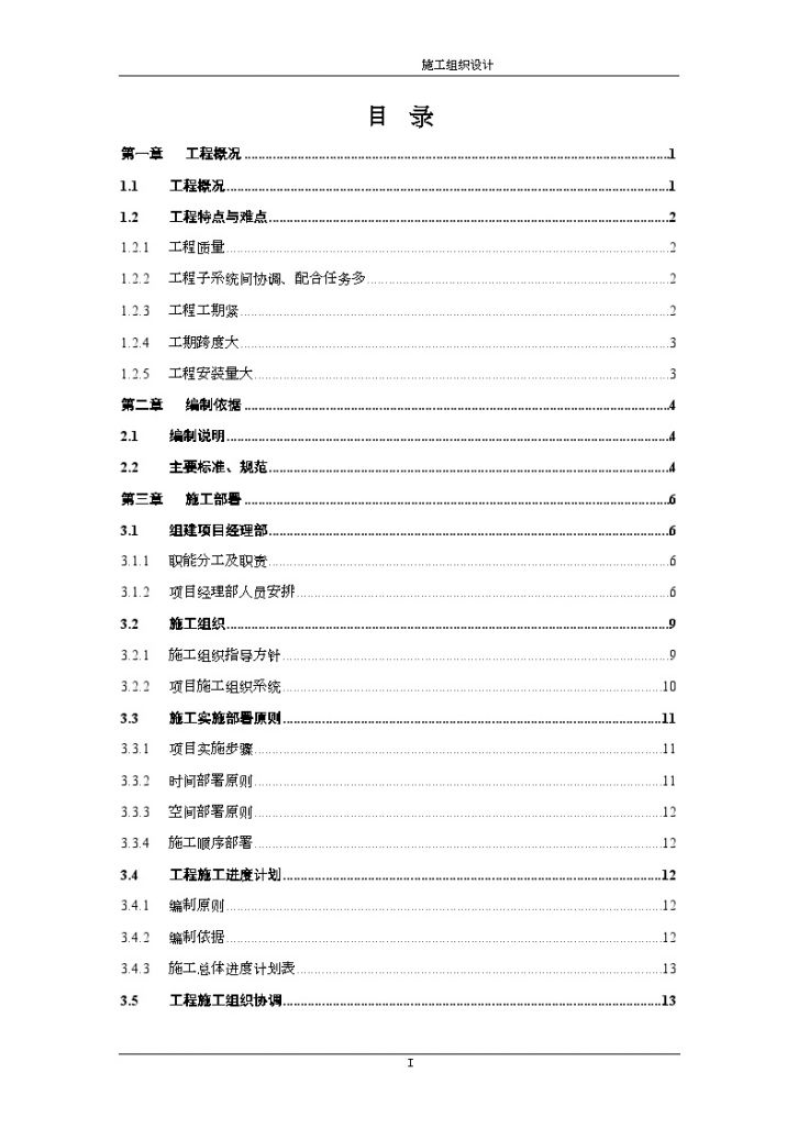 某市某体育场馆电气施工组织设计-图一