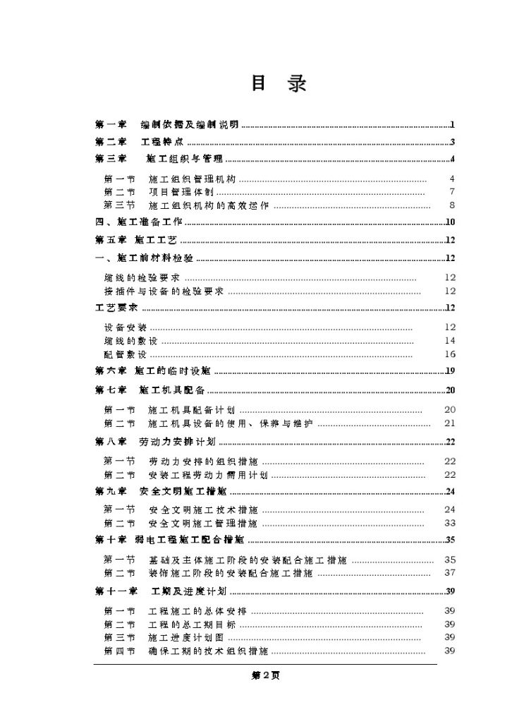 某印刷厂弱电工程施工组织设计-图二