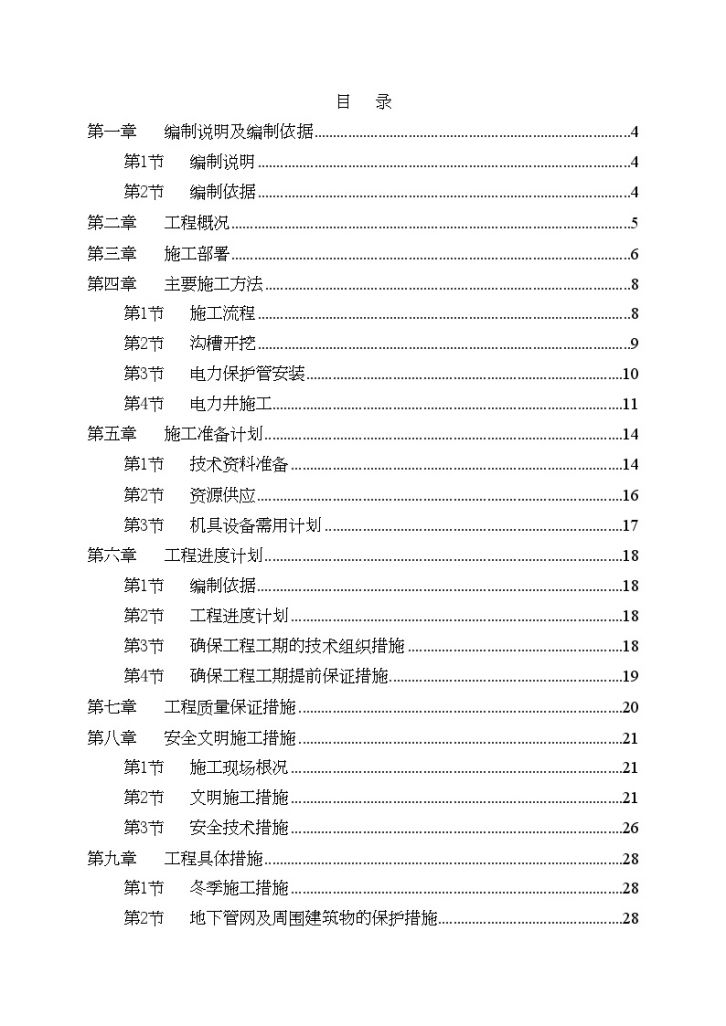 某市电力管道施工组织设计方案-图二