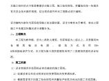 某教学楼电气安装工程施工组织设计图片1