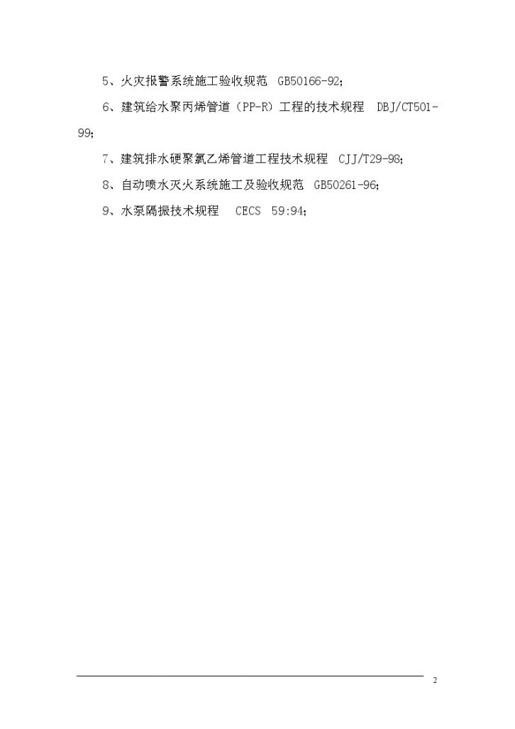 上海某小区商场机电安装工程施工组织设计方案-图二