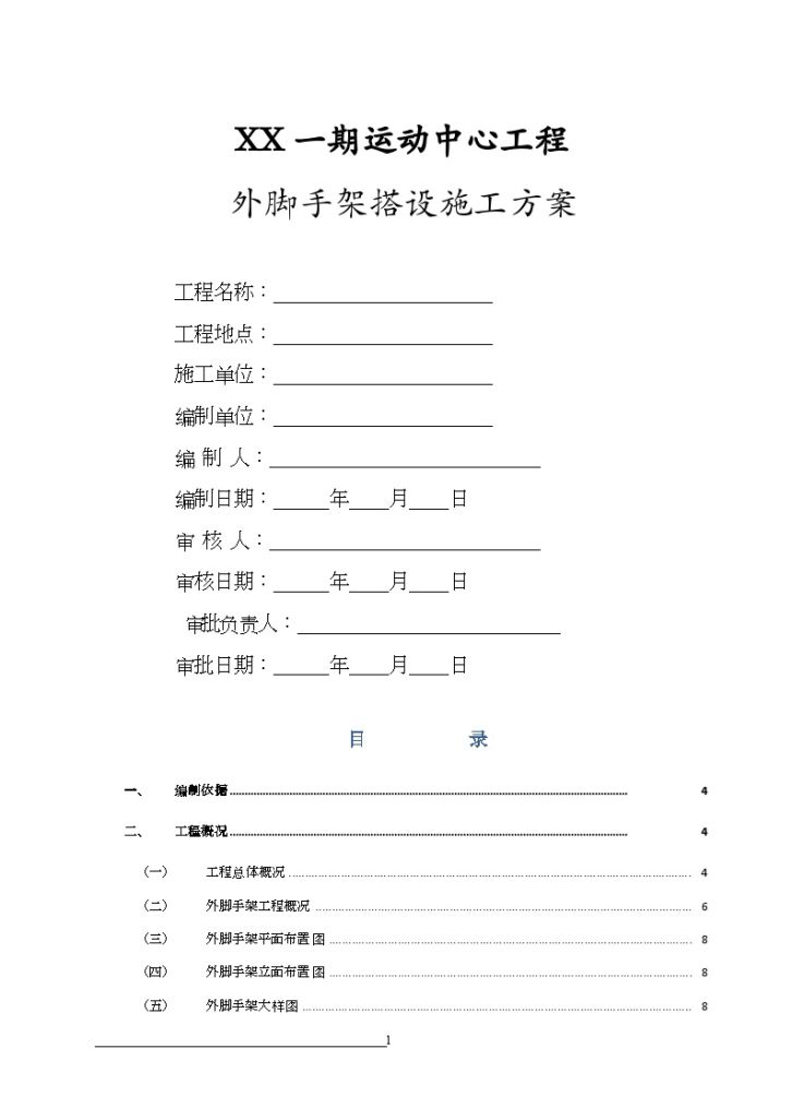 运动中心落地式钢管外脚手架专项施工方案文案-图一