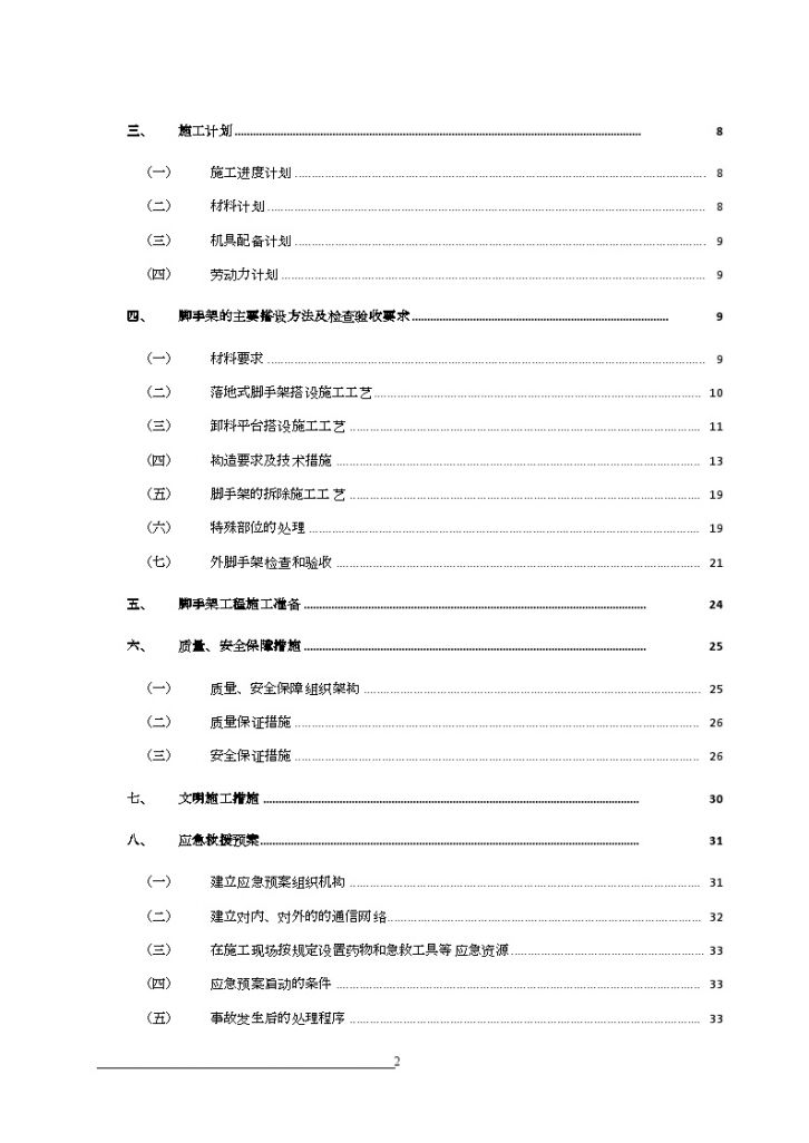 运动中心落地式钢管外脚手架专项施工方案文案-图二