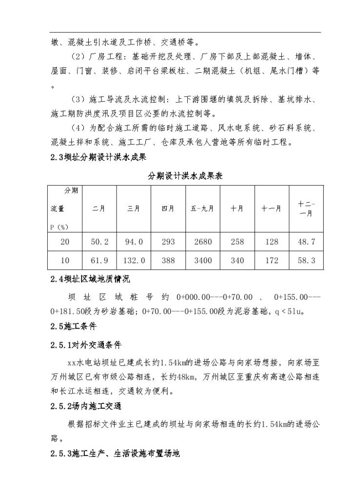 重庆某电站大坝 施工组织设计-图二