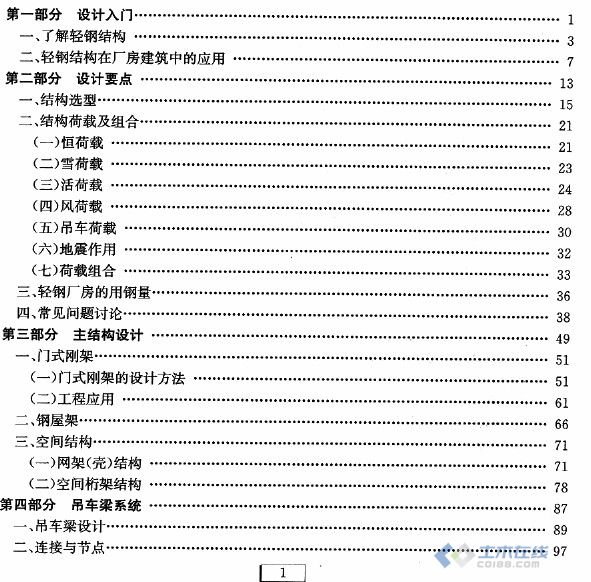 中华钢结构论坛—《轻钢结构设计》2010.04.30最早发布