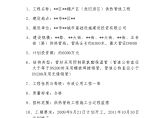 内蒙古某棚户区供热管线工程 监理大纲图片1