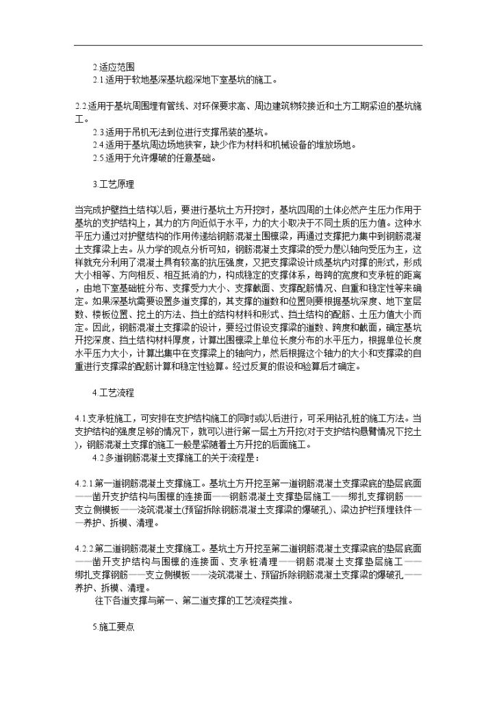 深基坑钢筋混凝土内的支撑工法-图二