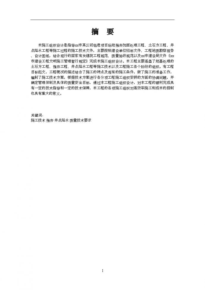 [上海]填海造地区域强夯地基处理施工组织设计_图1