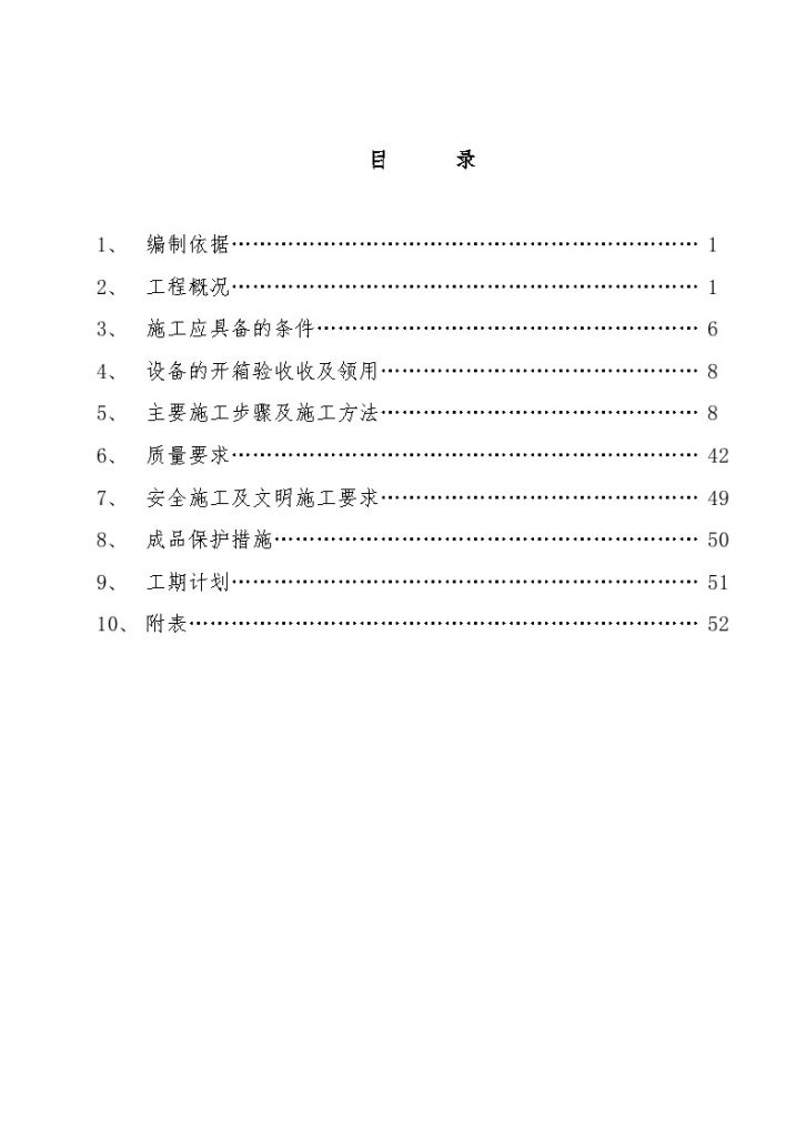 陕西某煤电工程输煤系统斗轮机安装施工设计方案-图一