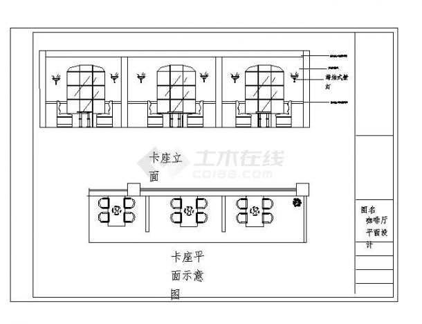 某咖啡厅平面设计方案图-图一