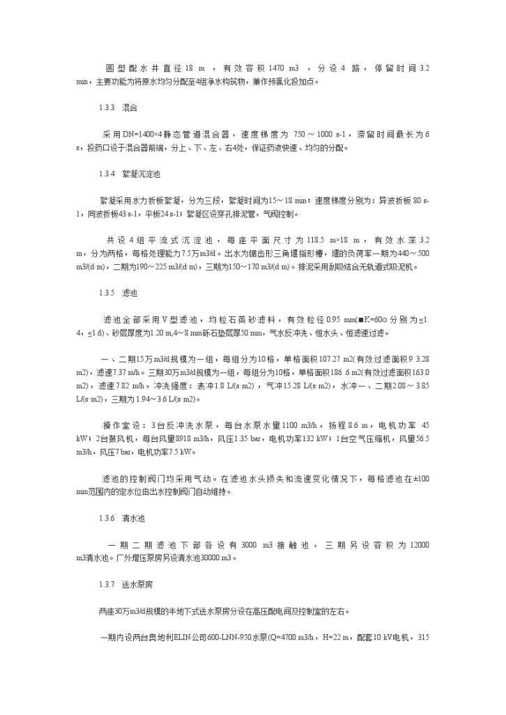 杭州市九溪水厂设计介绍与建设体会书-图二