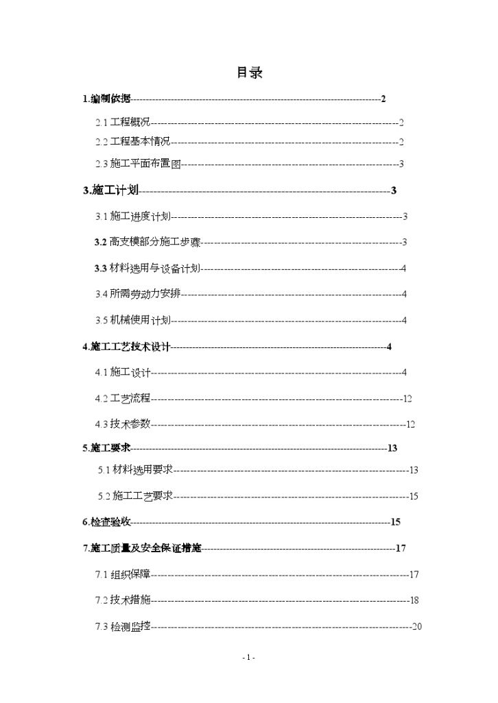 屋面圆弧形穹顶结构高支模施工方案-图二