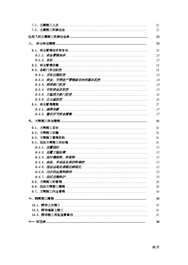 [缅甸]跨河油气管道桩基 工程施工组织设计（附施工图）-图二