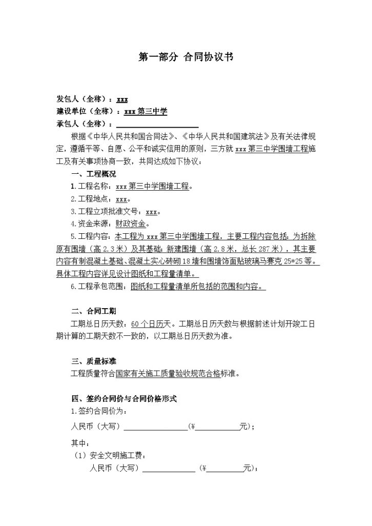 [广东]2015年围墙建筑工程施工合同(28页)-图二