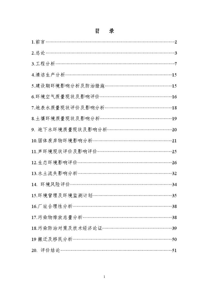 1000kt氧化铝工程环评报告书简本-图二