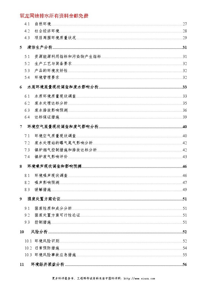 上海某纺织制品有限公司针纺织品染色和加工项目环境影响报告-图二