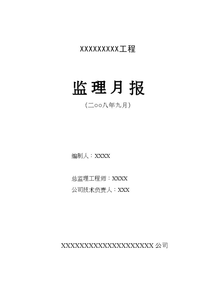 某矿井制冷降温工程监理月报-图一