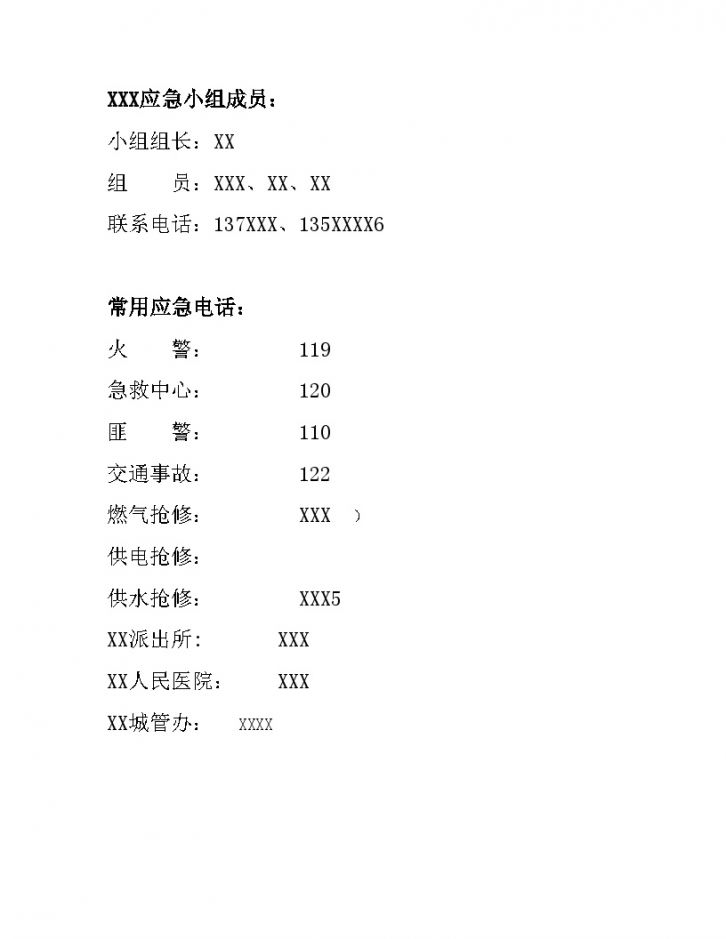 工程应急及响应预案（监理部）-图二