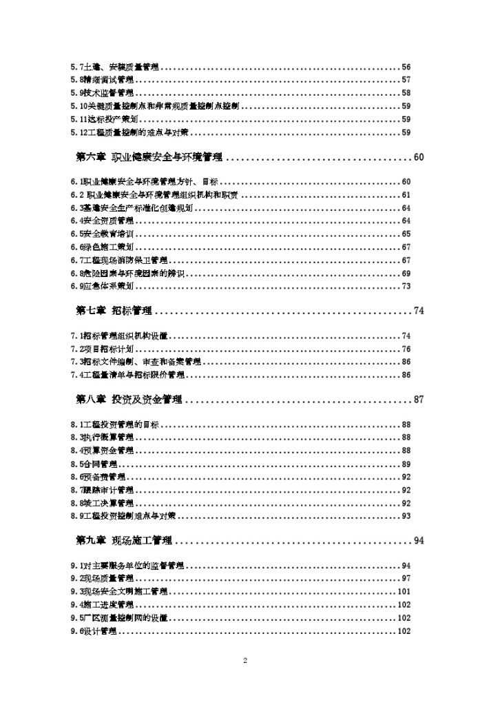 [新疆]火电厂工程项目管理总策划书（140页 附表格）-图二