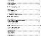 [新疆]火电厂工程项目管理总策划书（140页 附表格）图片1