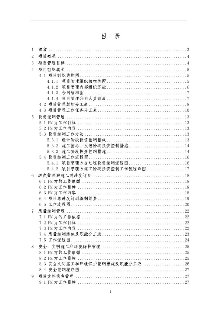 江苏某大楼工程项目管理实施规划-图一