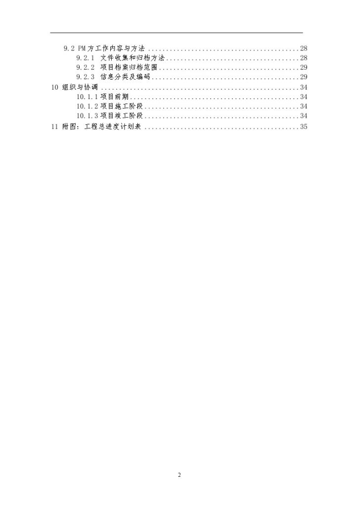 江苏某大楼工程项目管理实施规划-图二