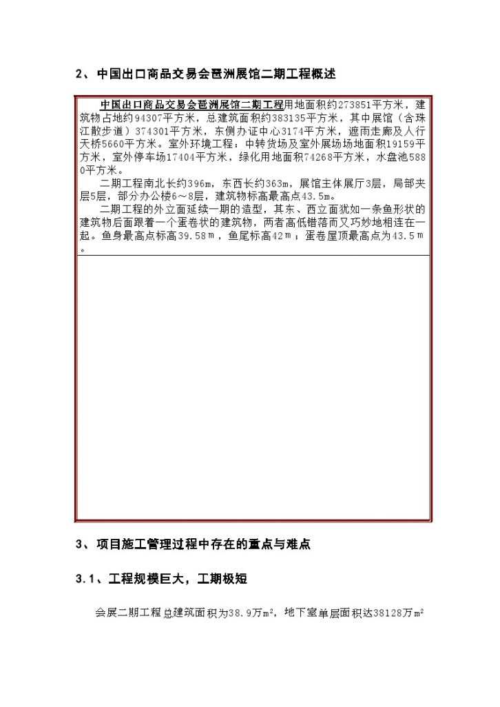 广州市某会展中心项目施工管理方案-图二