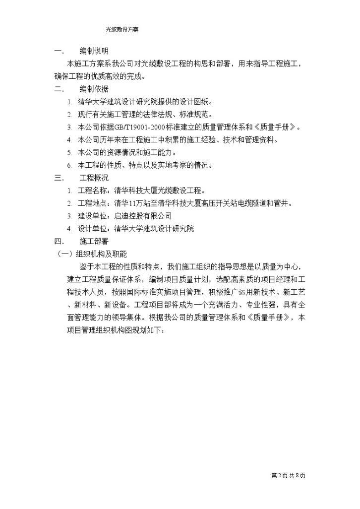 北京某科技园光缆敷设工程施工方案-图二