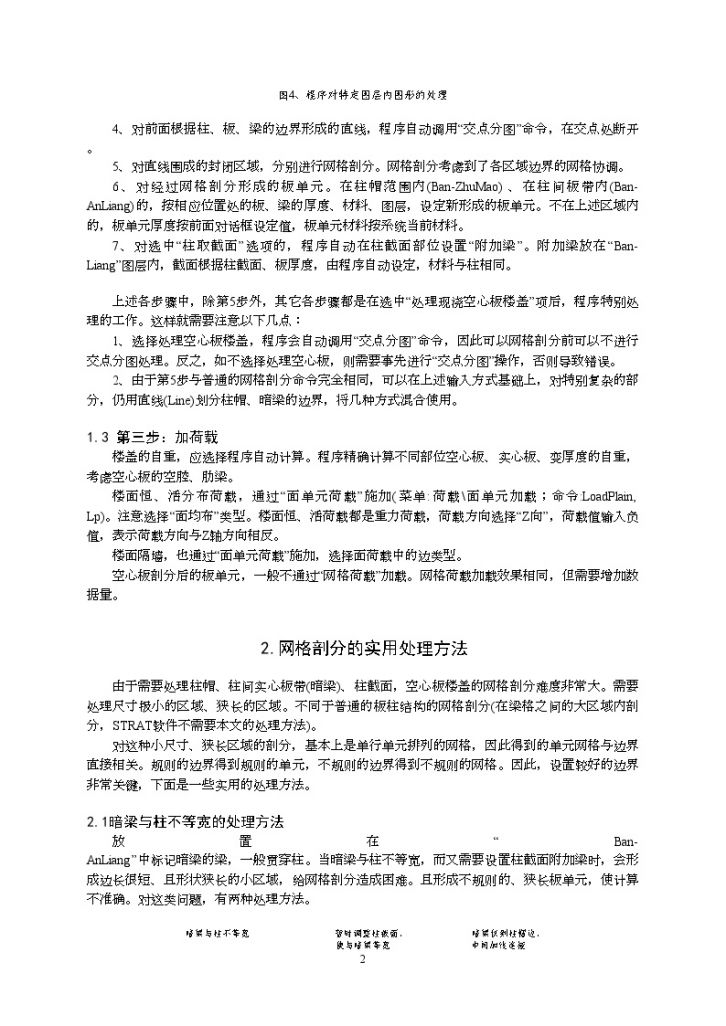 STRAT软件空心板楼盖建模方法和技巧-图二