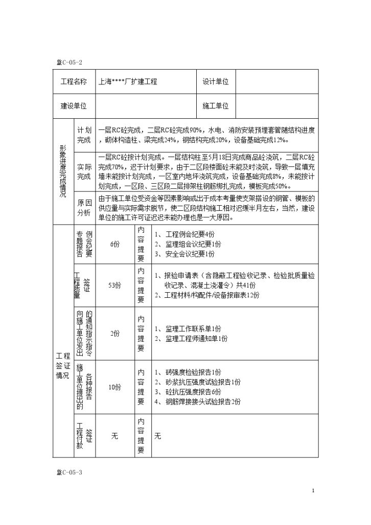 上海某厂房扩建工程监理月报第3期-图二