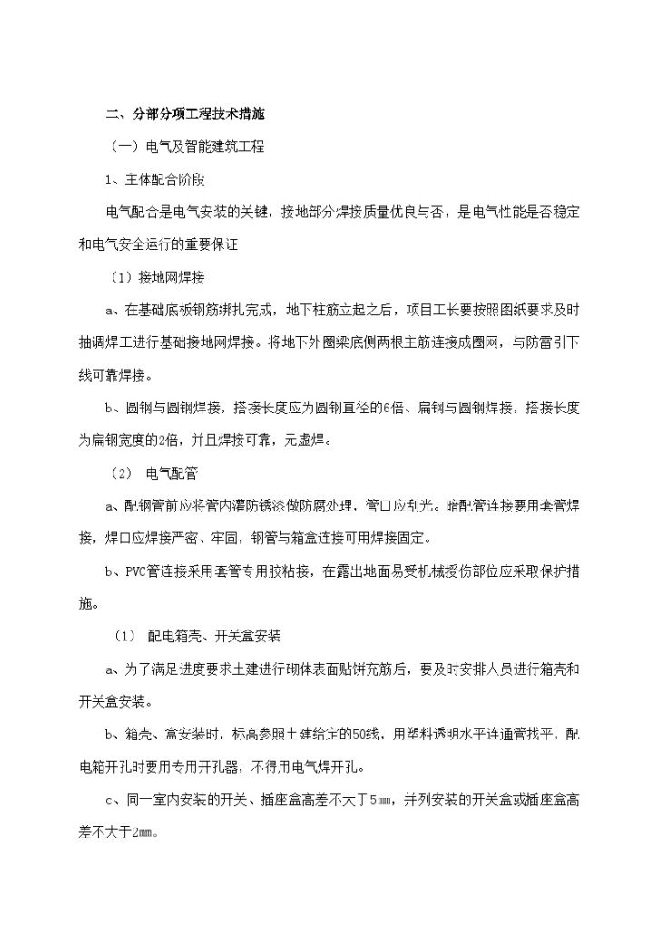 北京北郊某高档别墅设备安装施工方案-图二