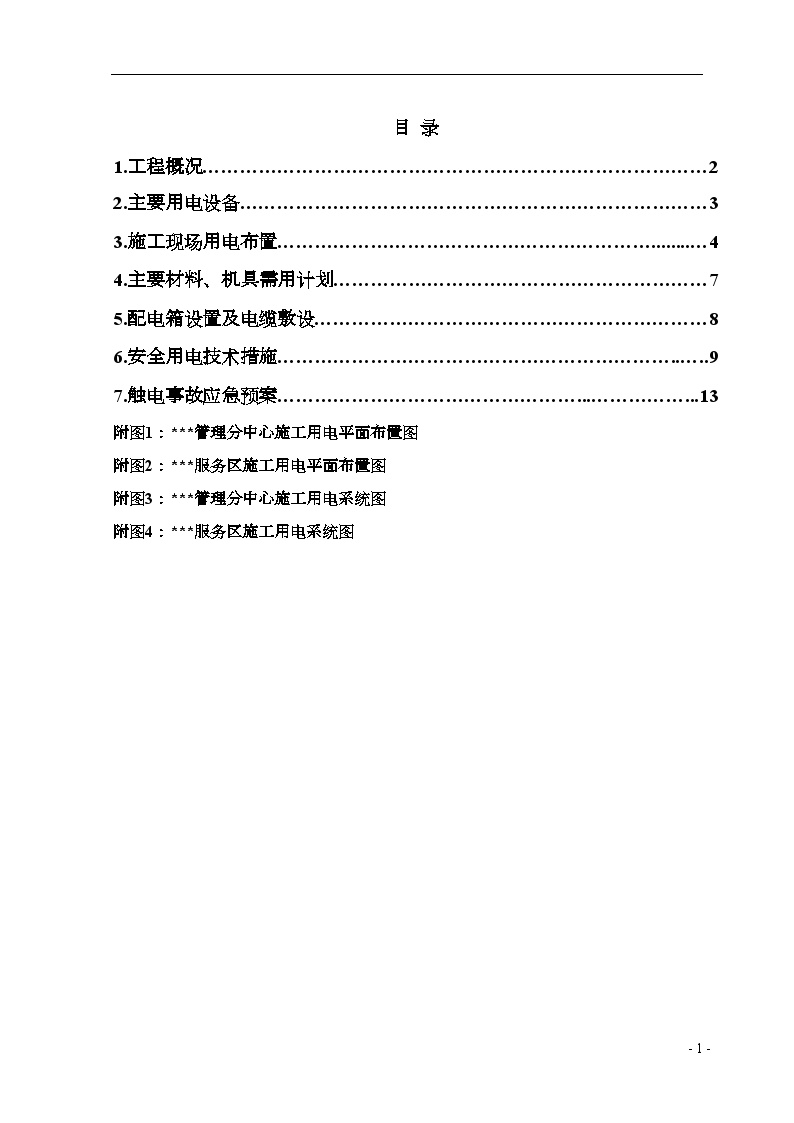 广西某公路房建工程临时用电施工组织方案（含图）