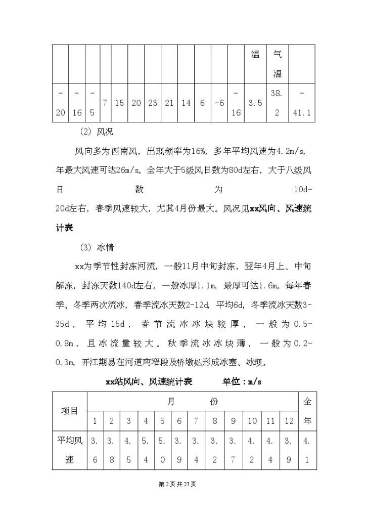 跨江大桥墩身及0号块冬季施工方案30页-图二