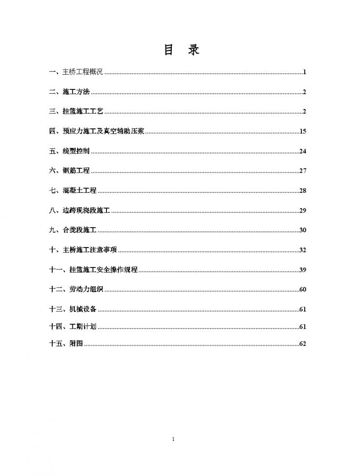 72m+130m+72m三跨预应力连续刚构桥箱梁菱形挂篮对称浇筑施工文案_图1