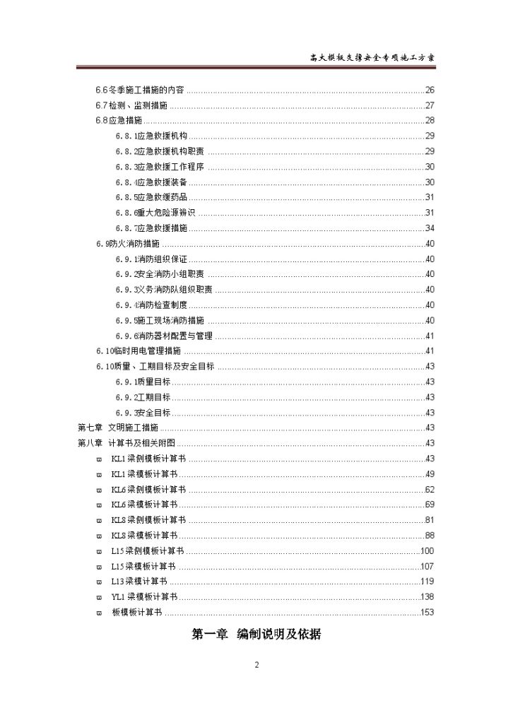 火车站工程高支模专项施工文案-图二