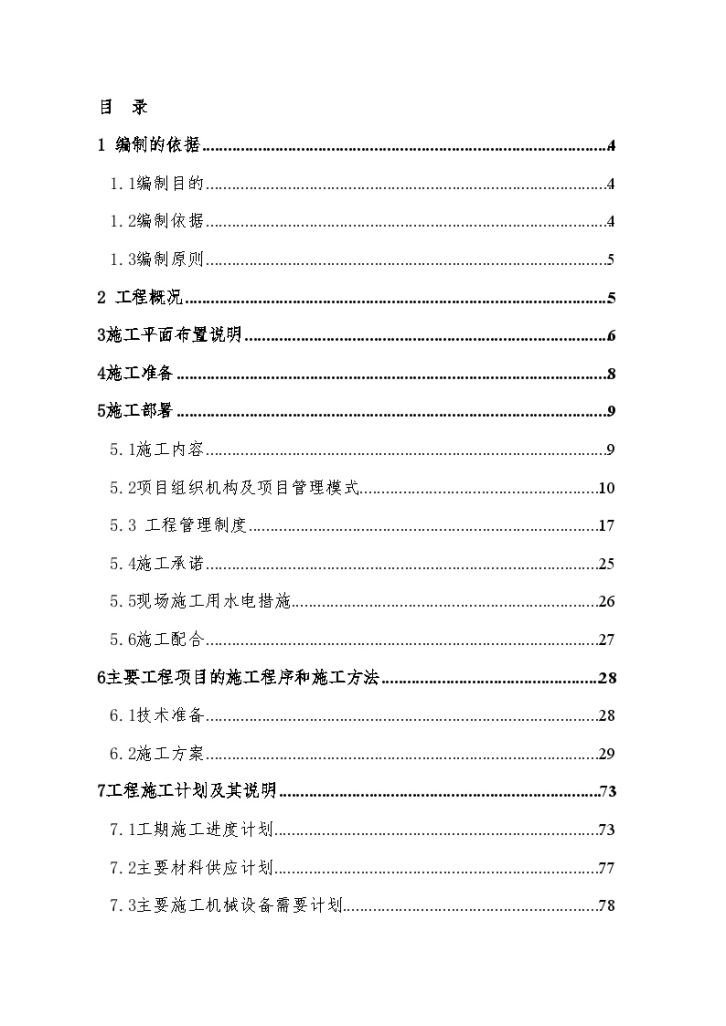 某医院科教楼弱电系统集成项目施工组织-图二