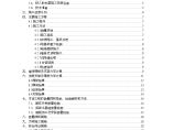 [广东]市政道路工程钢筋砼箱涵施工方案（中冶）图片1