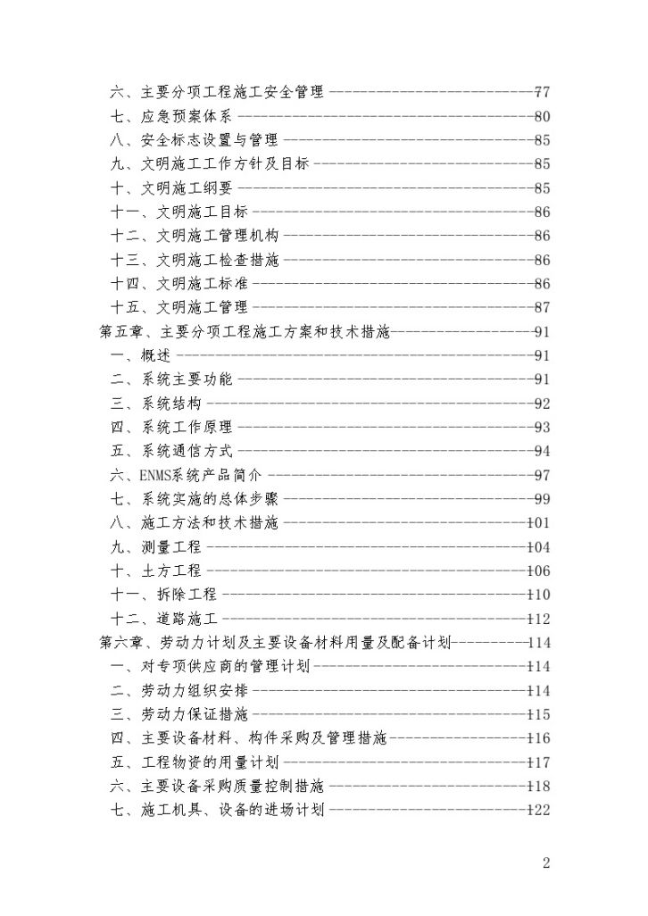 北京某大学校区计量监测电气施组-图二