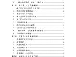 北京某大学校区计量监测电气施组图片1