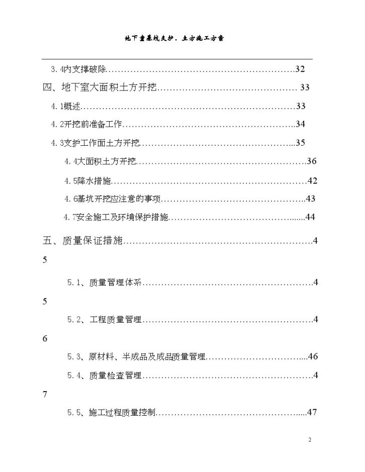 温州某高层建筑地下室土方开挖施工方案-图二