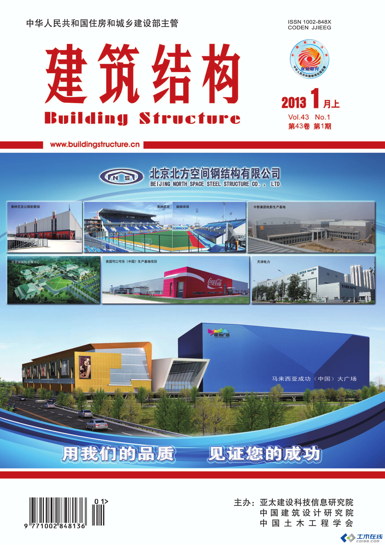 建筑结构 2013-01(1月上).png