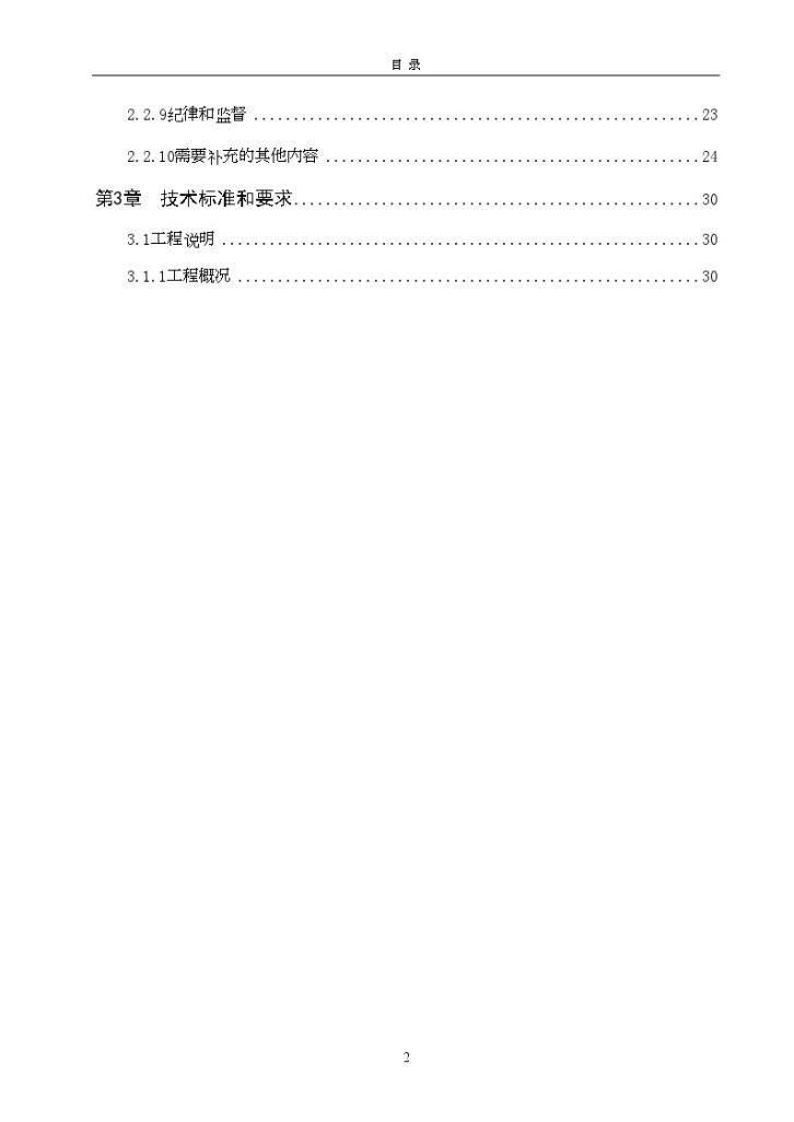 [毕业设计]河南办公楼建筑工程招标文件编制(99页)-图二