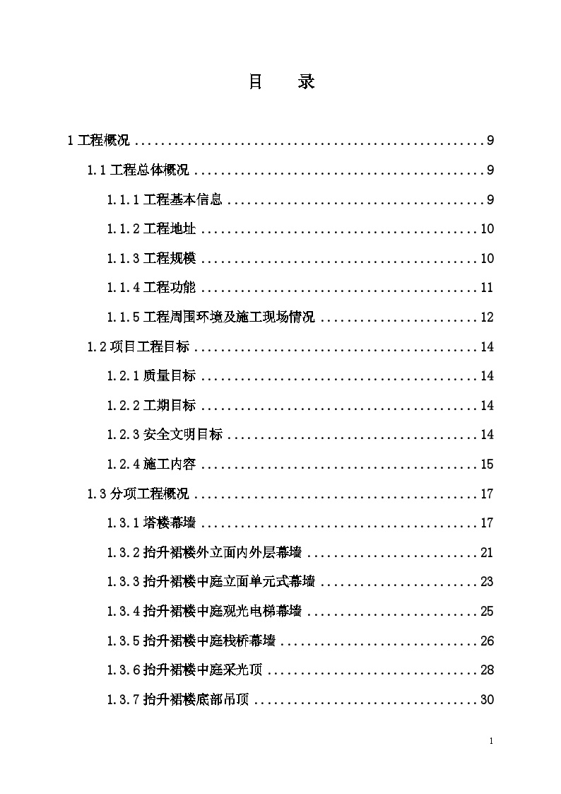 [广东]超高层办公塔楼幕墙工程安全专项施工方案（269页，图文并茂）