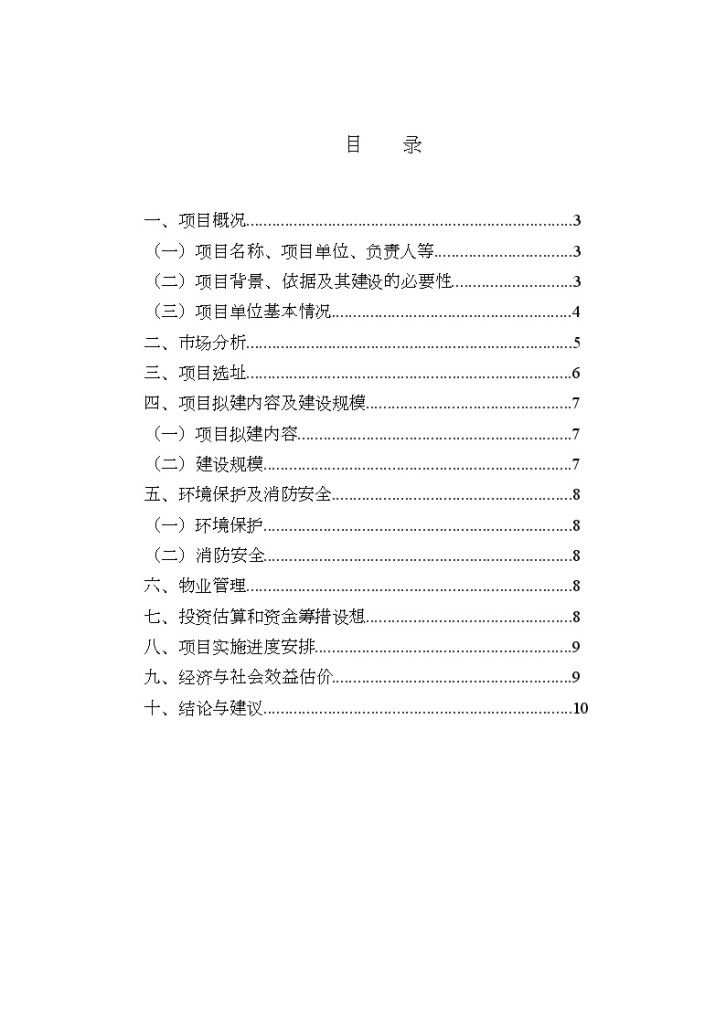 [工程造价毕业设计]武汉住宅小区项目建议书（代可研报告）-图二