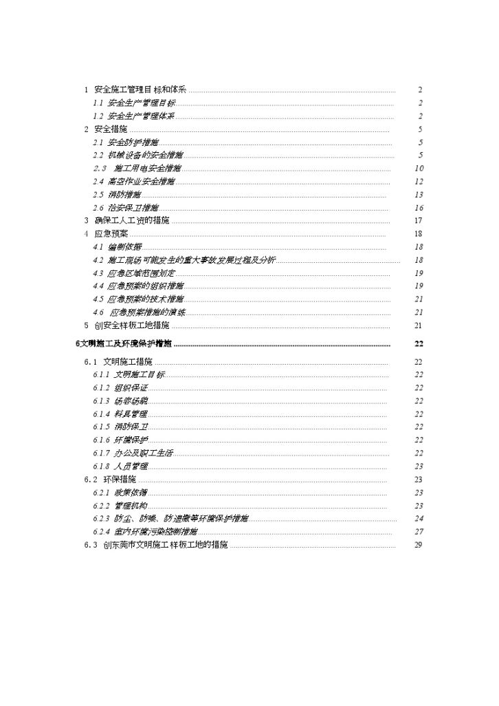 东莞某超高层综合楼安全文明施工方案-图一